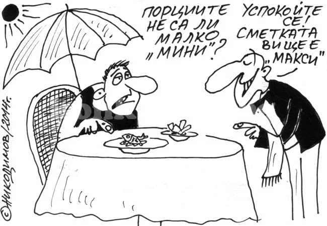 Мини-Макси