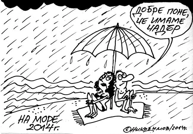 На море