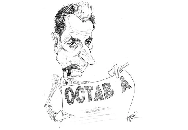 Оставка