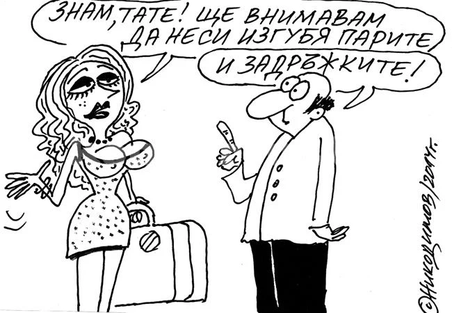 Напътствия