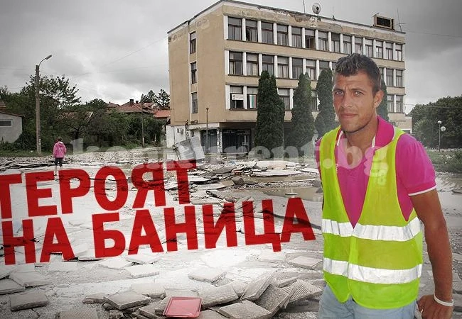 23-годишен се превърна в спасител на селото
