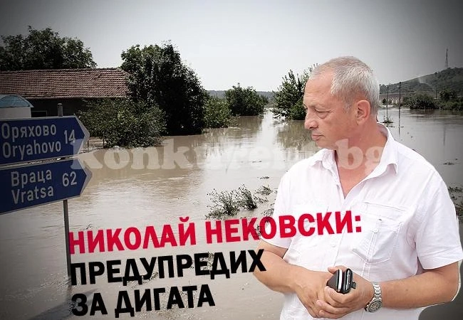 Пращали факсове за дигата в Мизия