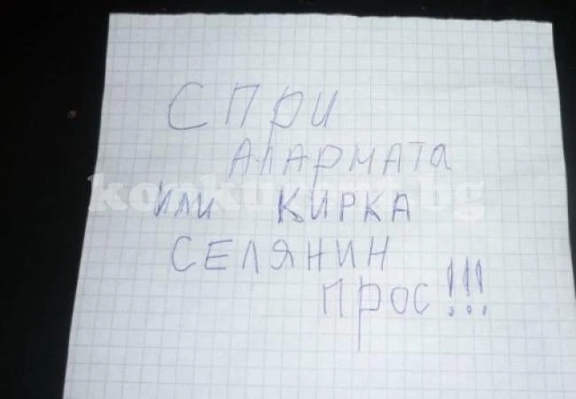 Нова заплаха в Бургас: Спри алармата или кирка, селянин прост!