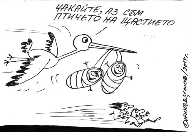 Птичето на щастието