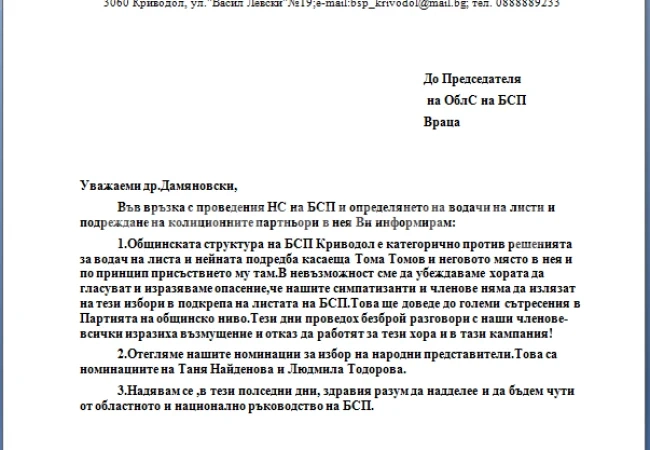 Името на Тома Томов разбуни духовете на червените в Криводол