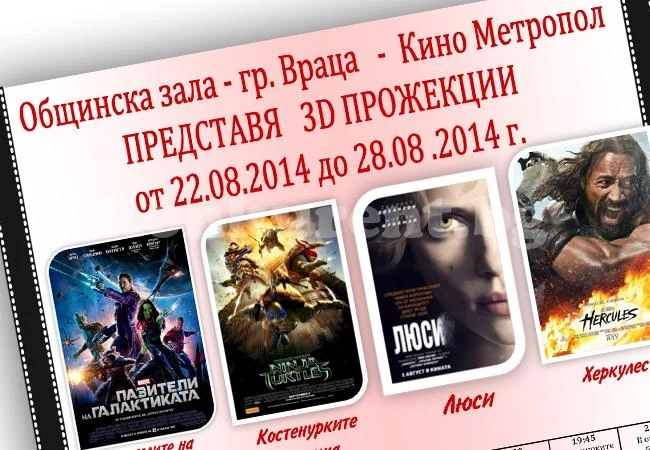 Киното във Враца продължава