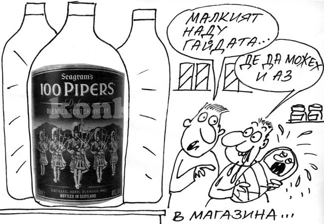 В магазина...