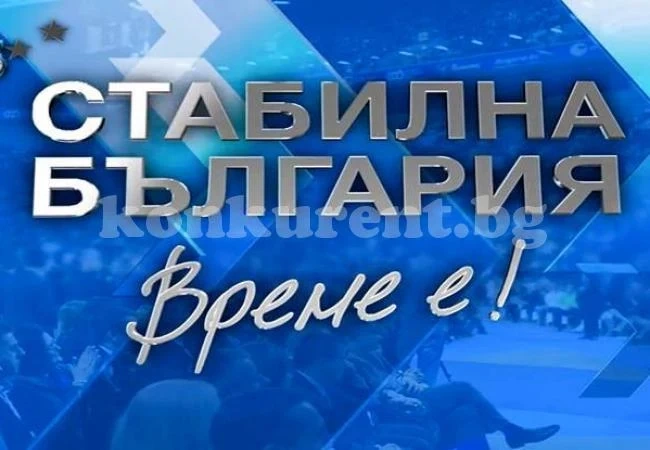 Вижте водачите на листи на ГЕРБ за изборите