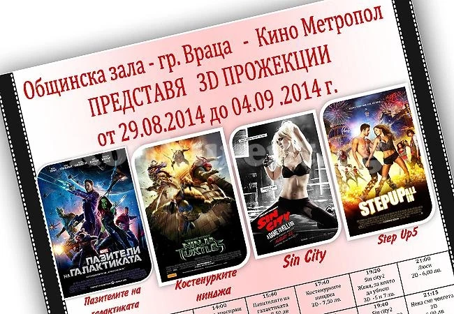 Киното във Враца продължава