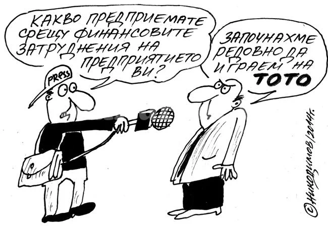 Финансови затруднения