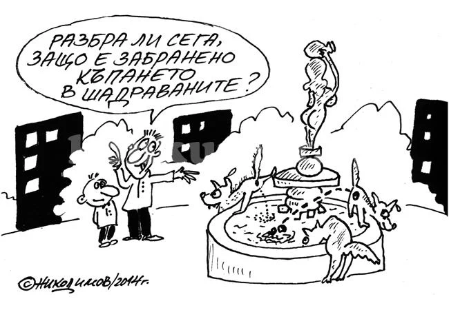 Каква била истината...