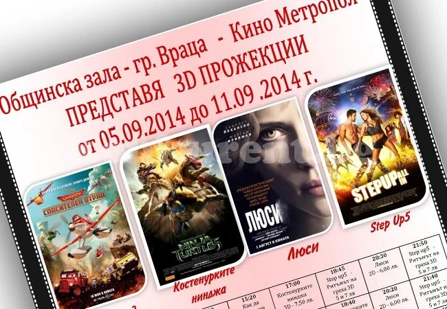 Киното във Враца с промоция
