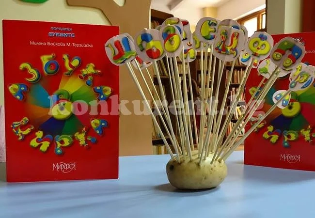Първа среща с новата книжка \