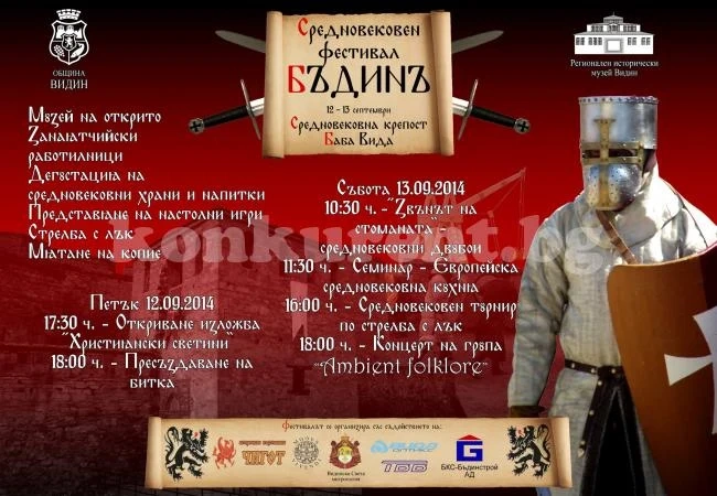 „Баба Вида“ става сцена на фестивала „БъдинЪ”