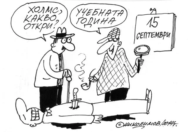 Елементарно Уотсън...
