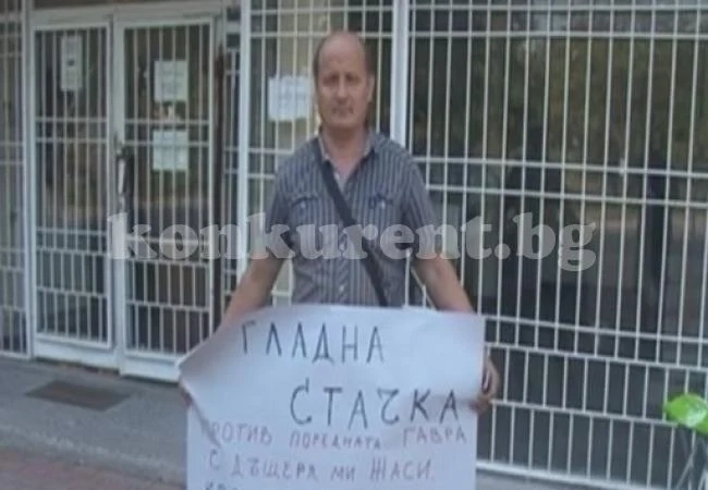 Баща обяви гладна стачка заради детето си