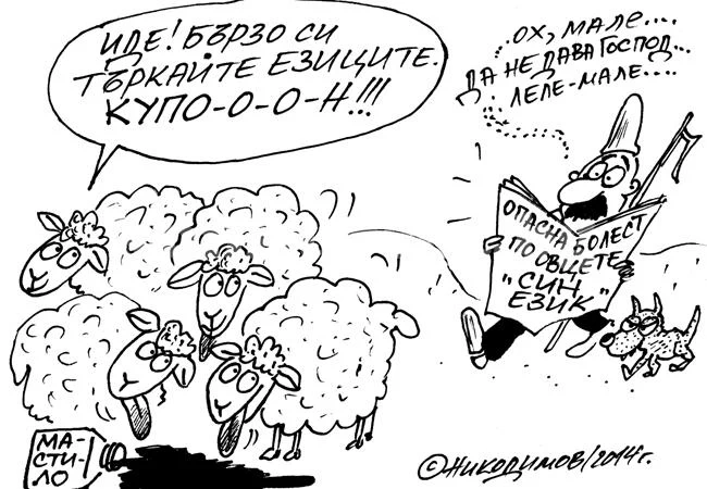 Опасна болест