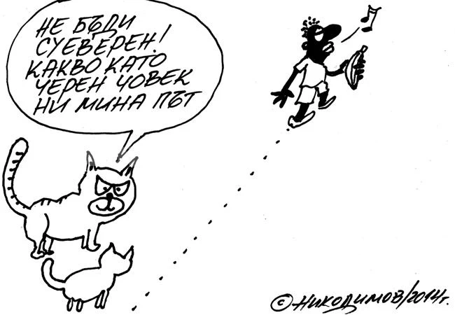 Суеверие