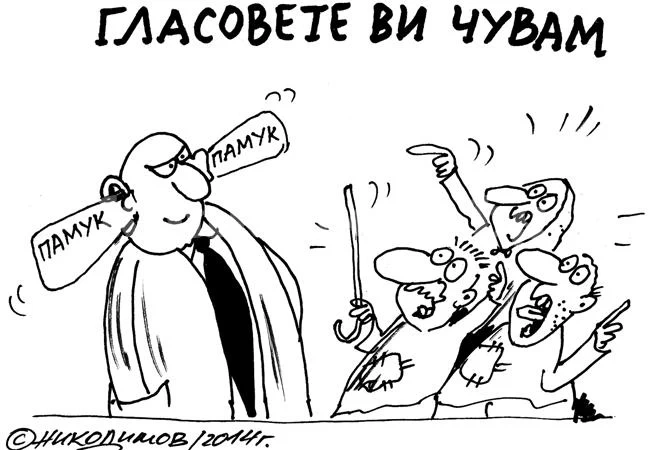 Гласовете ви чувам
