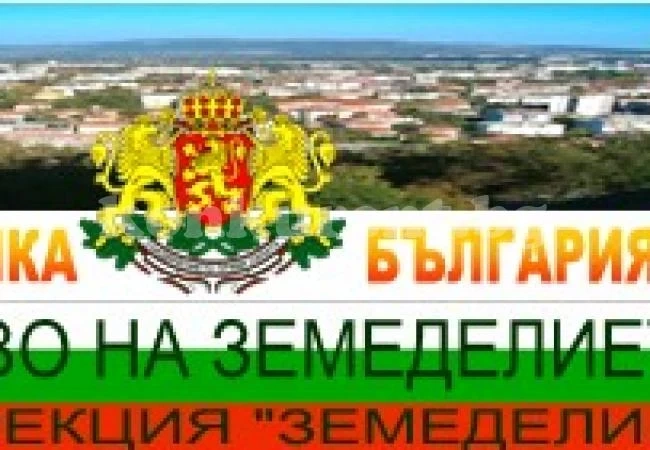 Смениха шефа на земеделието в Монтана