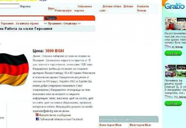 Нашенци осеменяват срещу пари в Германия