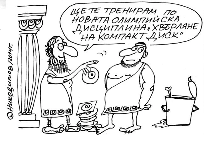 Нови времена