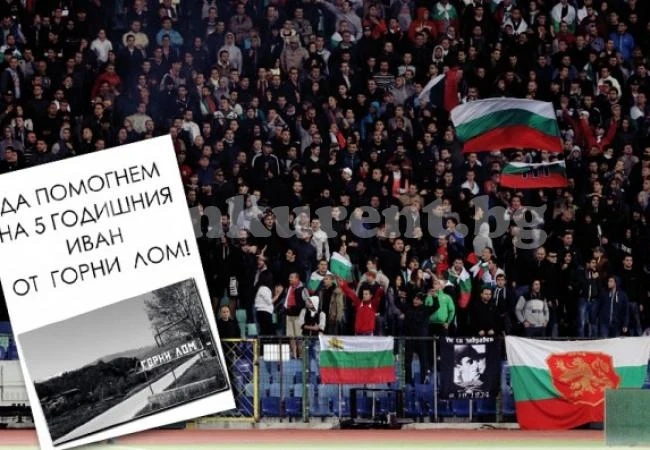 Фенове на ЦСКА събраха 1 100 лв. за 5-годишен сирак