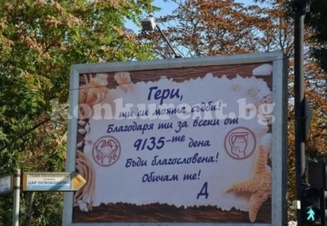 Ето как варненец се отблагодари на съпругата си за 9135 дни брак