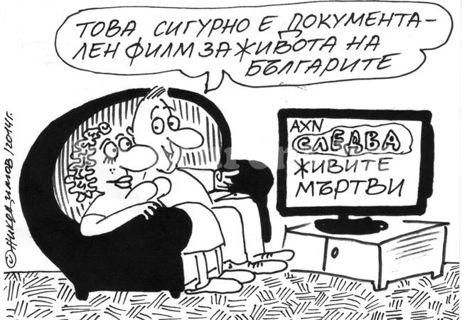 Живите мъртви