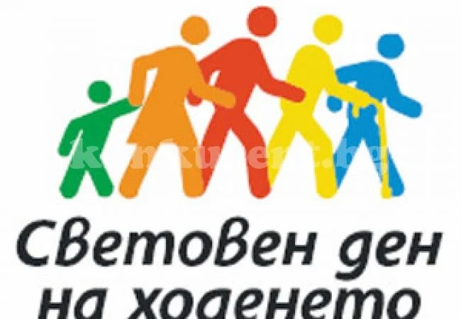 И Враца ще отбележи Световния ден на ходенето