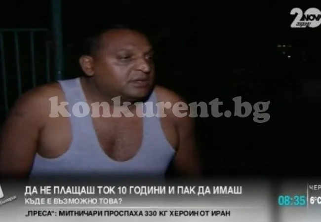 Цоко от 10 години не е плащал ток, дължи 23 бона