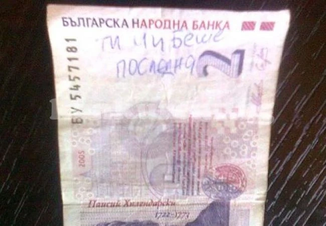 Баба купи хляб с надписана двулевка: „Ти ми беше последната”