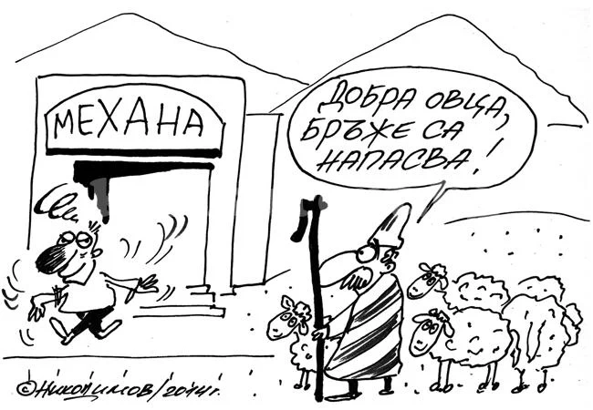 Напасване