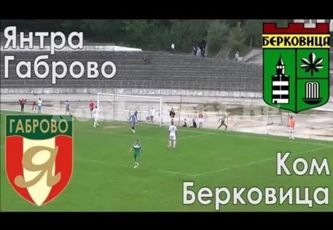 Отложиха мача на Ком в Габрово