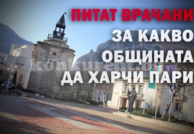 Гласуваме в нета за парите от новия бюджет