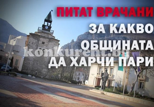 Гласуваме в нета за парите от новия бюджет
