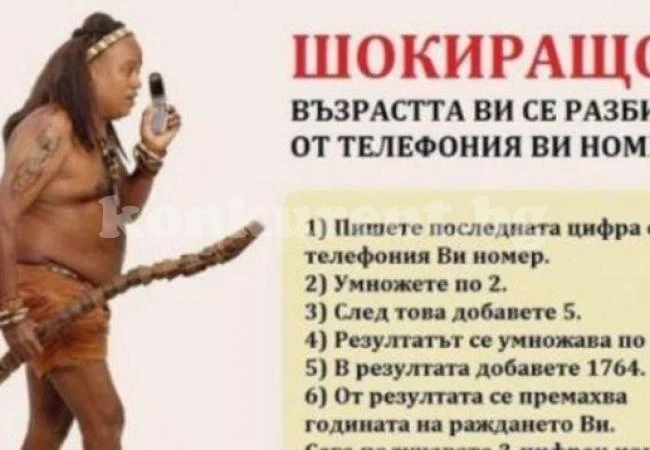 Номерът на GSM-a издава възрастта ви