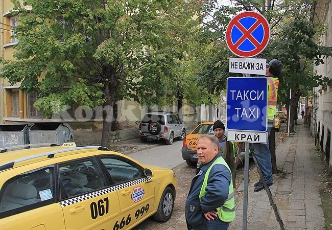 Решиха проблема на таксиджиите от Враца