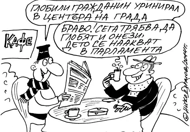 Престъпление и наказание