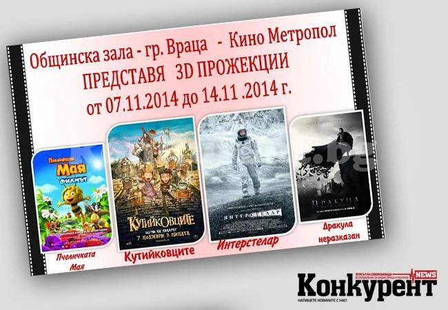Киното във Враца продължава