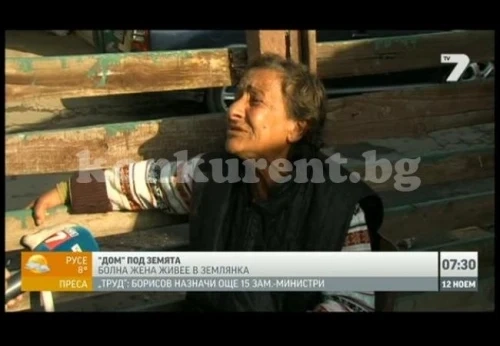 Болна жена живее в землянка