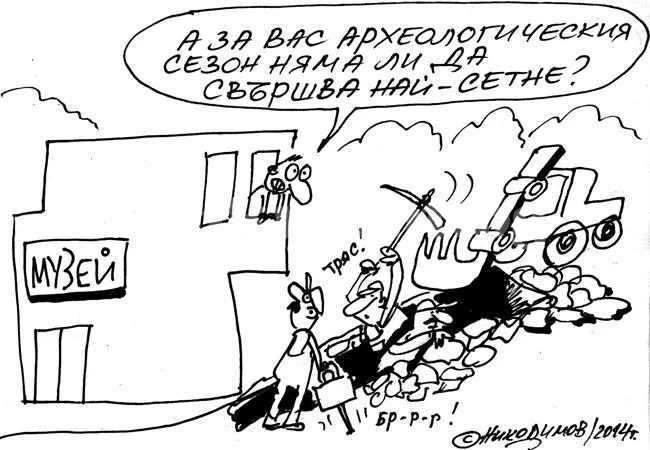 Разкопки