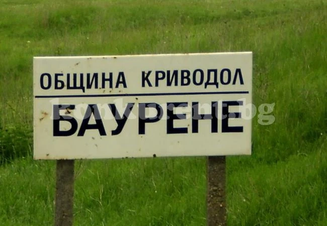 Баурене в страх заради зимата