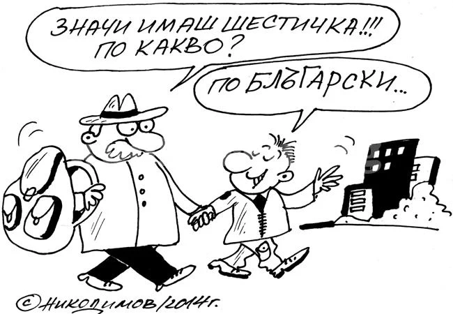 По нашенски