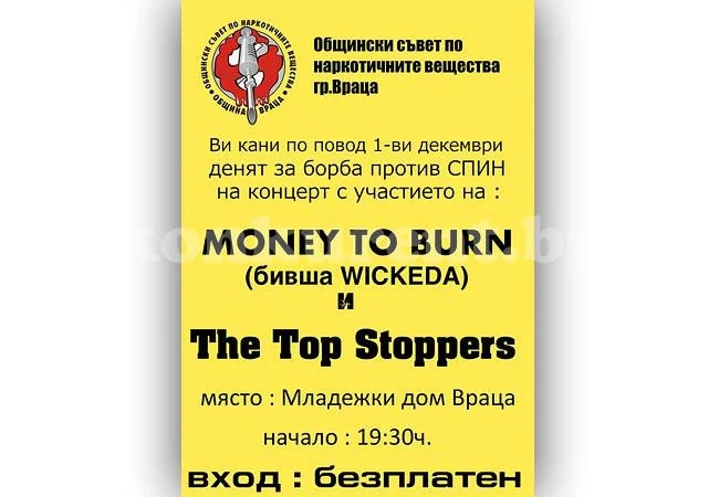 Рок банди свират против наркотиците