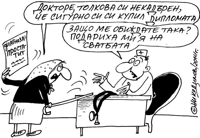 Диагноза