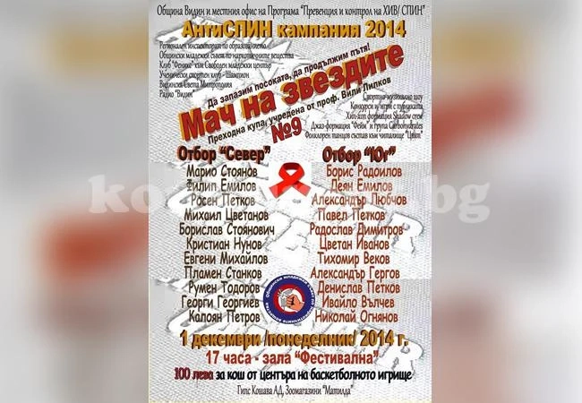 Север и Юг ще спорят отново в мача на звездите