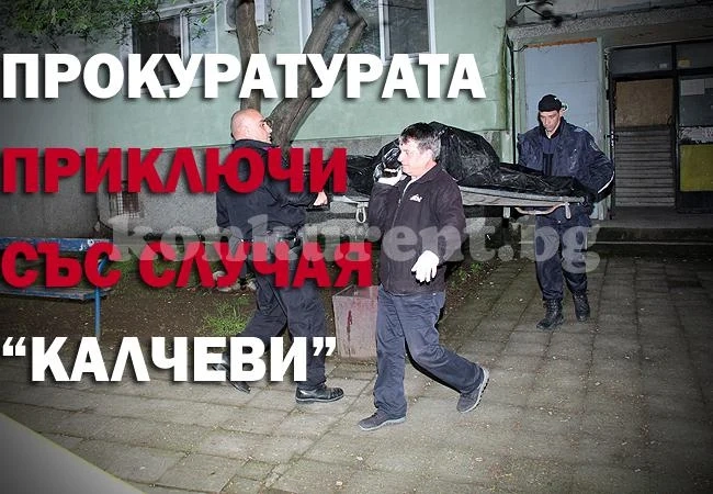 Луда ревност довела до кървавата баня