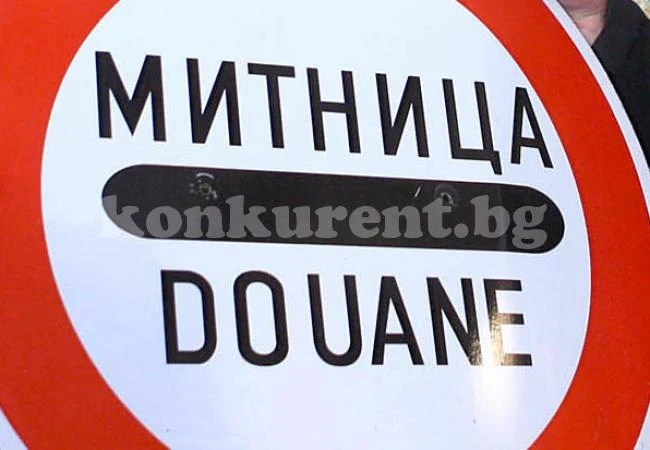 Бранят митницата във Видин с протестно писмо