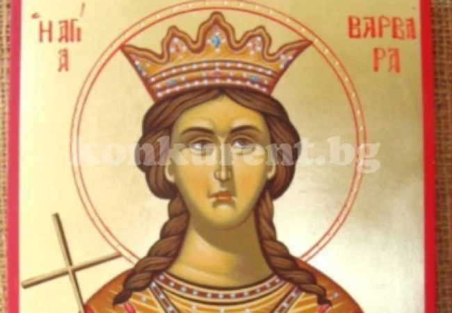 Почитаме паметта на света Варвара